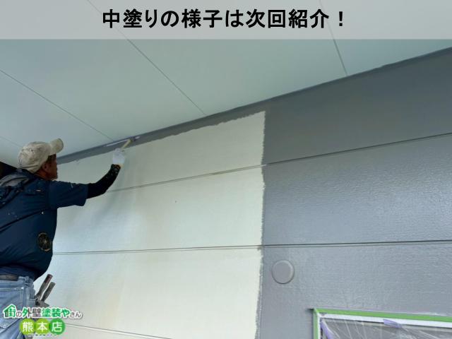 中塗りの様子は次回紹介！