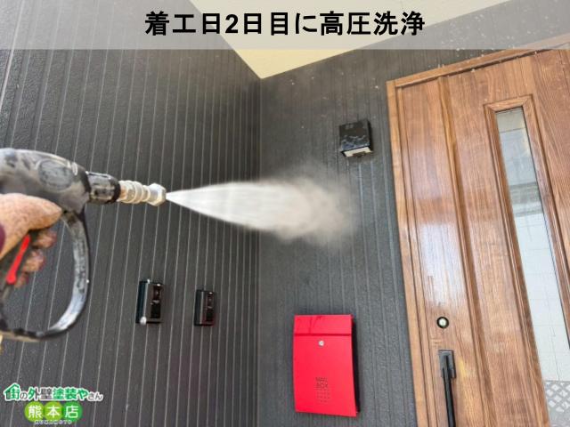 着工日2日目に高圧洗浄