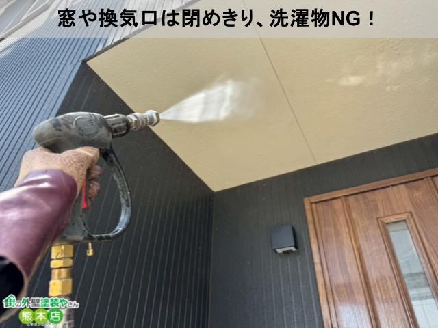 窓や換気口は閉めきり、洗濯物NG！