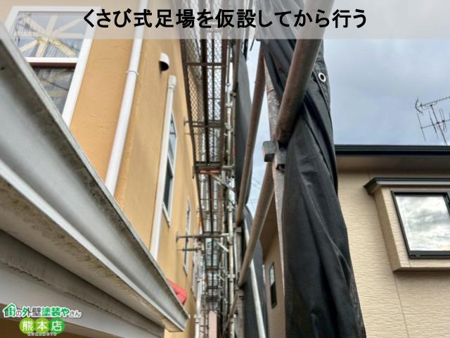 熊本市東区くさび式足場仮設