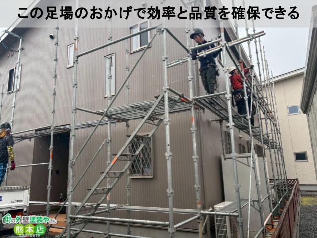 この足場のおかげで効率と品質を確保できる