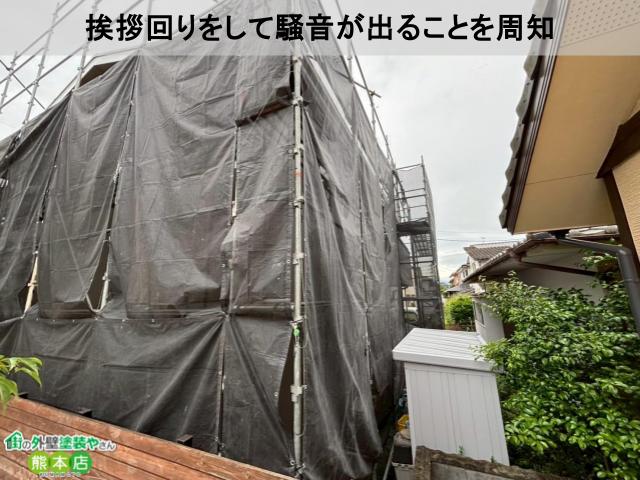 挨拶回りをして騒音が出ることを周知
