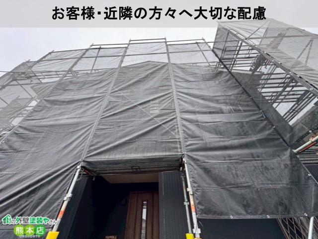 お客様・近隣の方々へ大切な配慮
