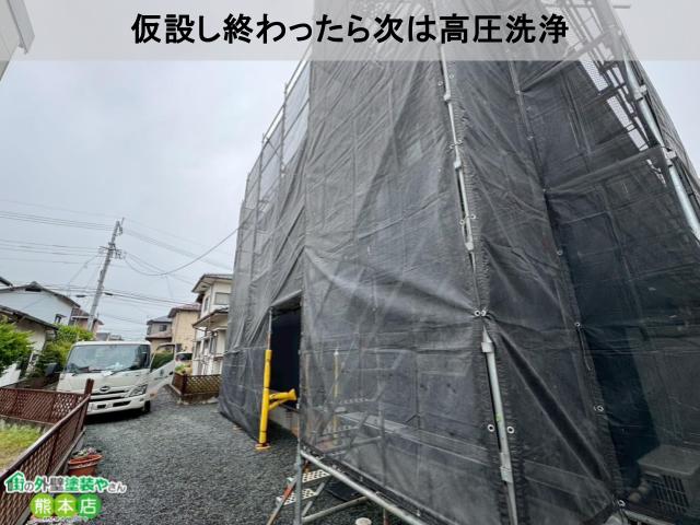 仮設し終わったら次は高圧洗浄