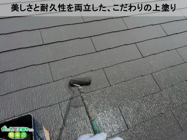 熊本市東区スレート屋根上塗りの様子
