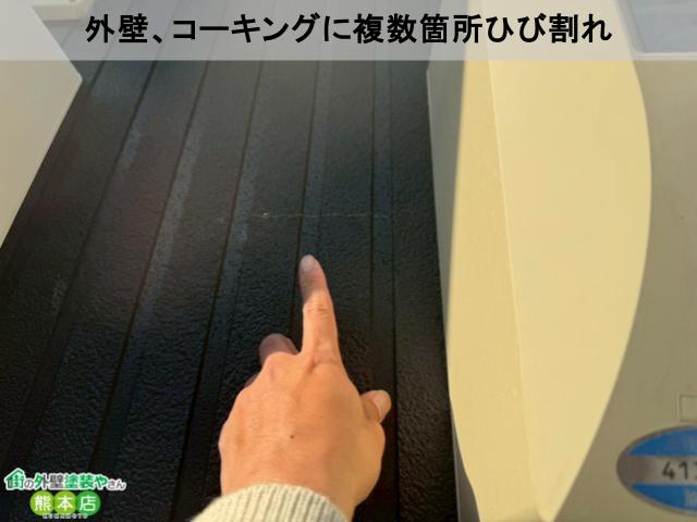 外壁、コーキングに複数箇所ひび割れ