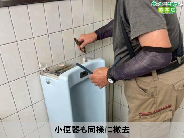 小便器も同様に撤去
