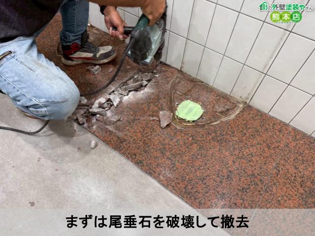 まずは尾垂石を破壊して撤去