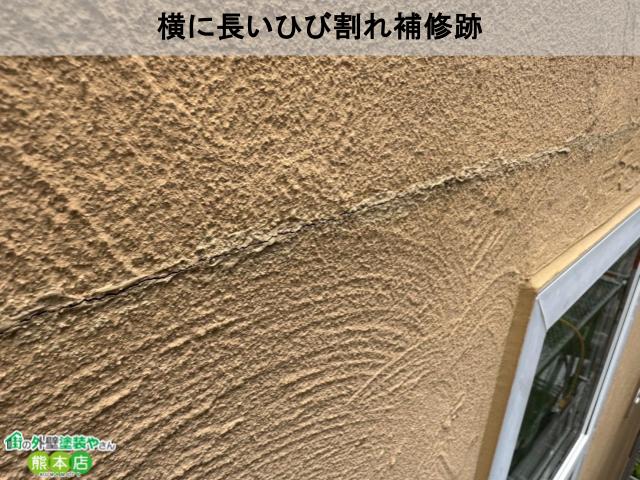 熊本市東区外壁ひび割れDIY補修写真