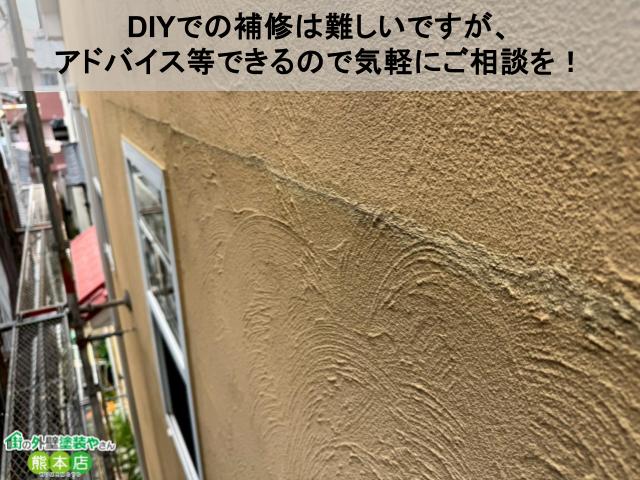 DIYでの補修は難しいですが、 アドバイス等できるので気軽にご相談を！