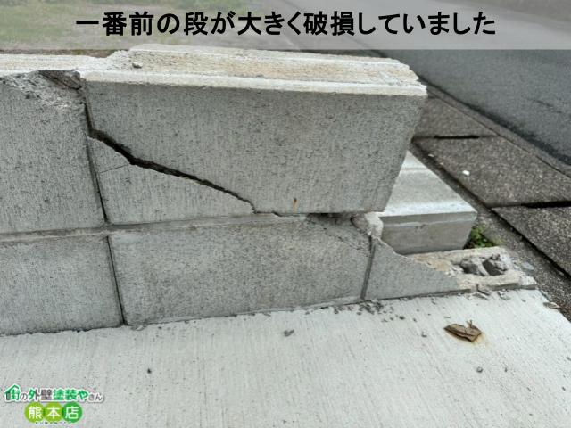 一番前の段が大きく破損していました