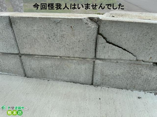 今回怪我人はいませんでした