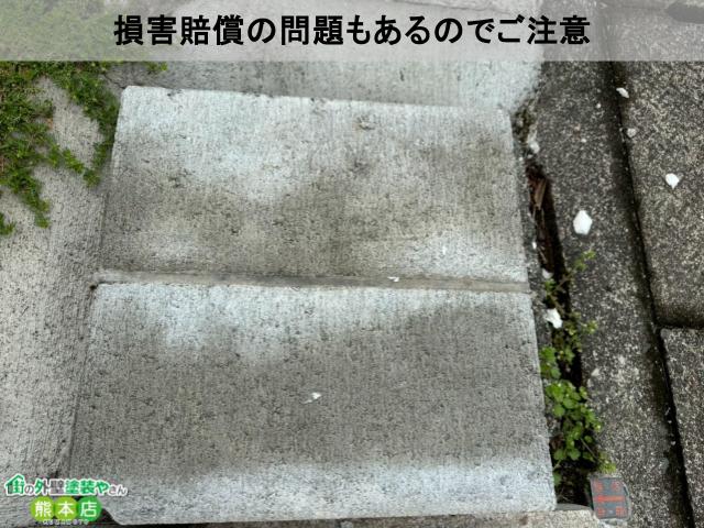 損害賠償の問題もあるのでご注意