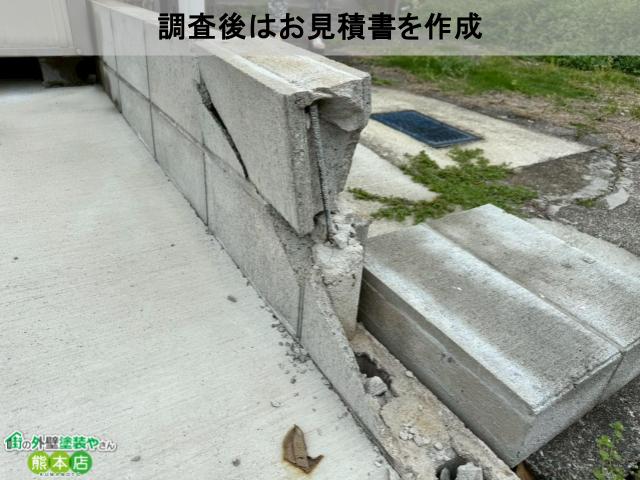 調査後はお見積書を作成