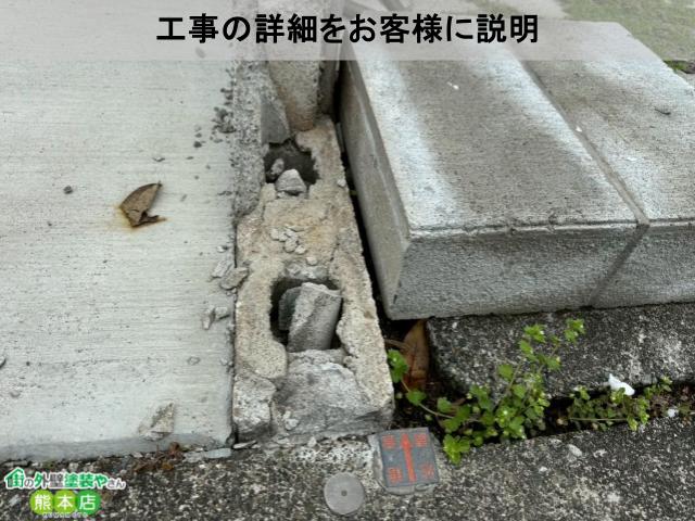 工事の詳細をお客様に説明