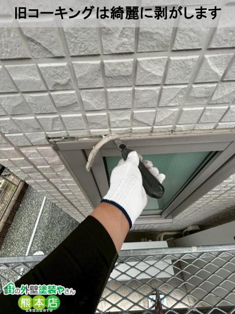 旧コーキングは綺麗に剥がします
