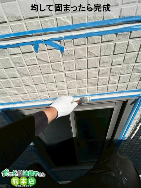 均して固まったら完成