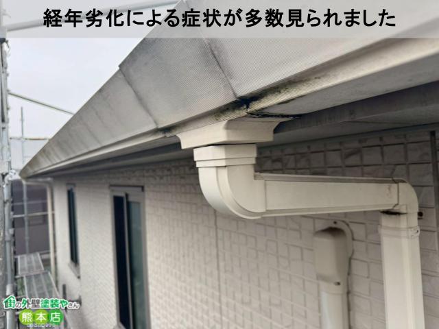 経年劣化による症状が多数見られました