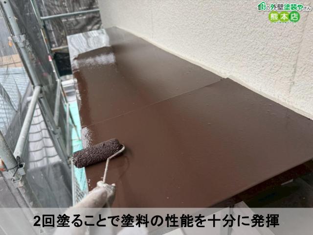 2回塗ることで塗料の性能を十分に発揮