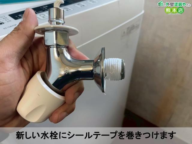 新しい水栓にシールテープを巻きつけます