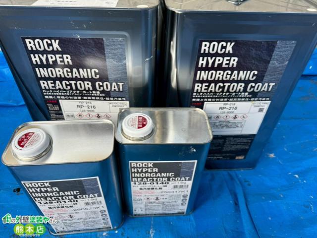 ハイパーリアクターコート無機