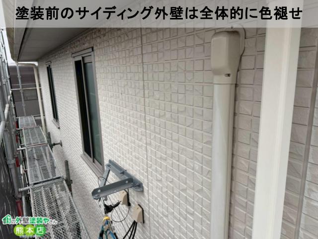 塗装前のサイディング外壁は全体的に色褪せ