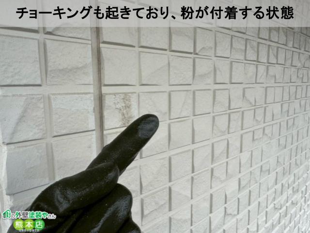 チョーキングも起きており、粉が付着する状態