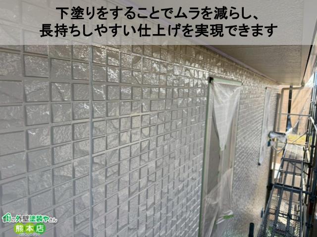 下塗りをすることでムラを減らし、 長持ちしやすい仕上げを実現できます
