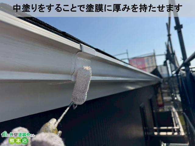 熊本市東区雨樋中塗り