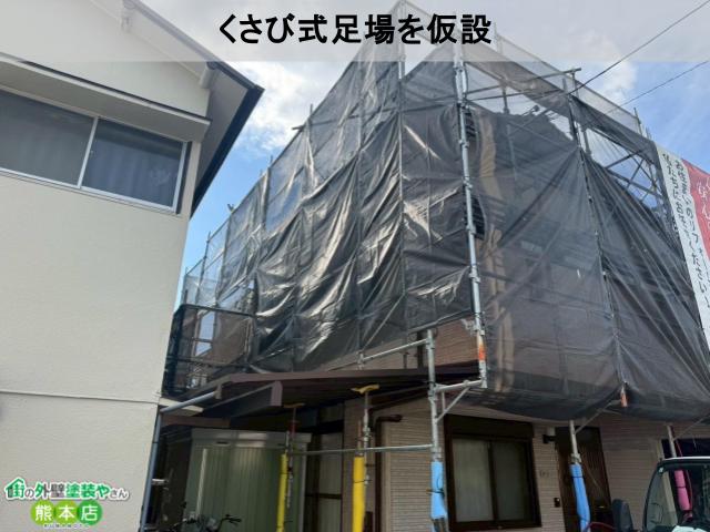 くさび式足場を仮設