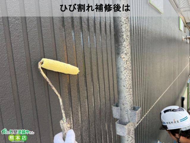 ひび割れ補修後は