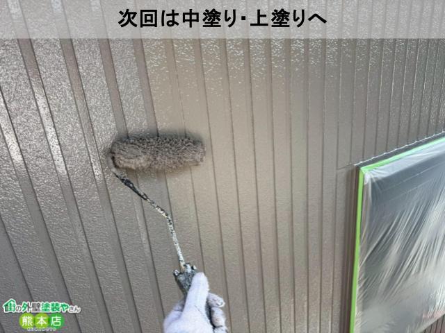 次回は中塗り・上塗りへ