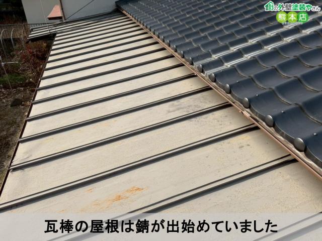 瓦棒の屋根は錆が出始めていました