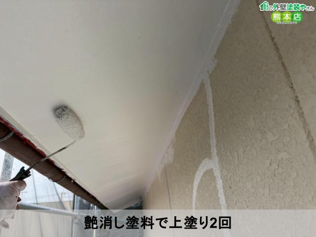 艶消し塗料で上塗り2回