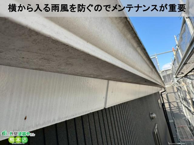 熊本市東区破風板の役割解説
