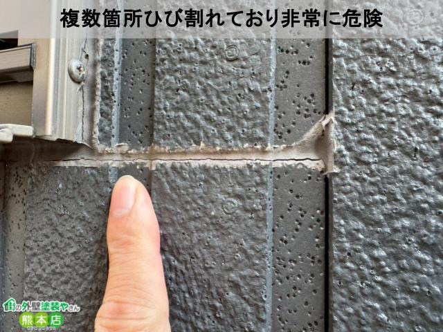 複数箇所ひび割れており非常に危険