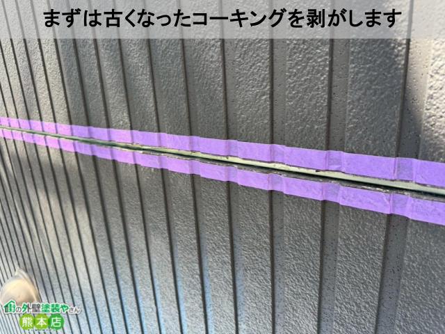 まずは古くなったコーキングを剥がします