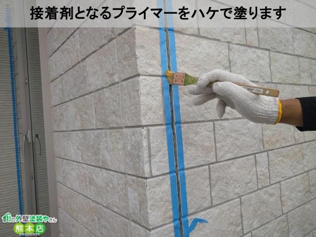 接着剤となるプライマーをハケで塗ります