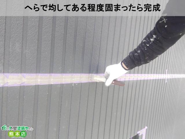 へらで均してある程度固まったら完成
