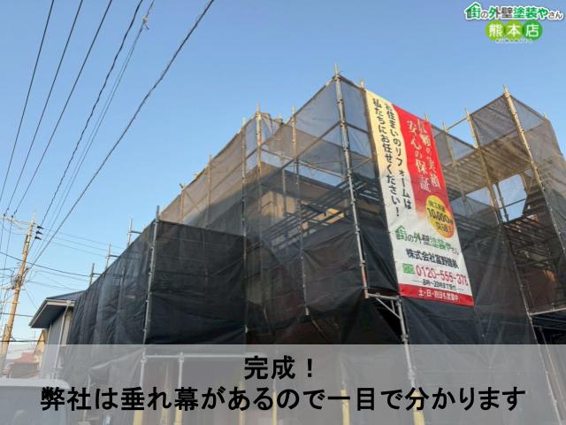 完成！ 弊社は垂れ幕があるので一目で分かります