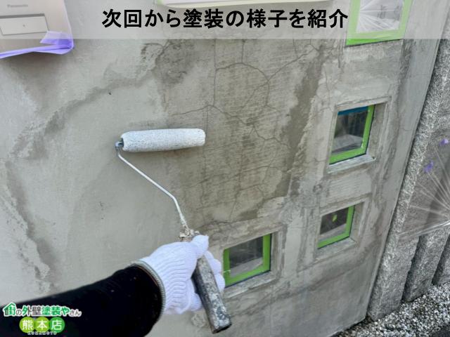 次回から塗装の様子を紹介