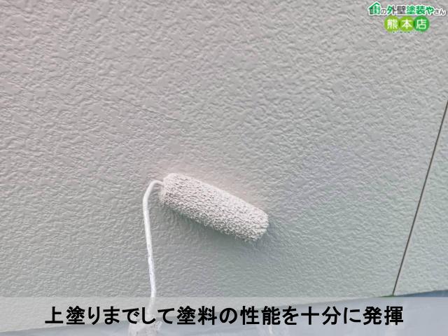 上塗りまでして塗料の性能を十分に発揮