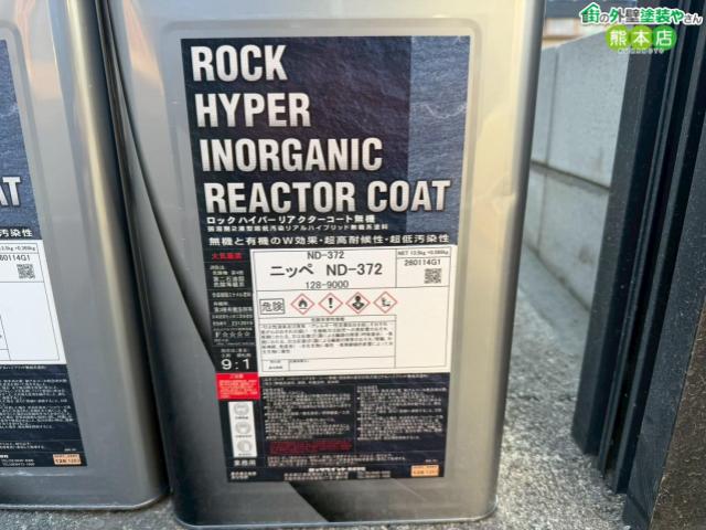 ハイパーリアクターコート無機