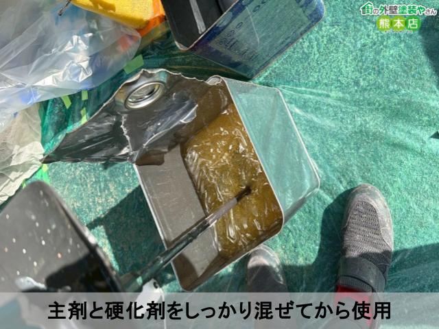 主剤と硬化剤をしっかり混ぜてから使用