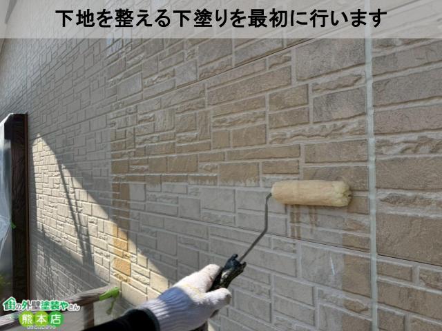 下地を整える下塗りを最初に行います