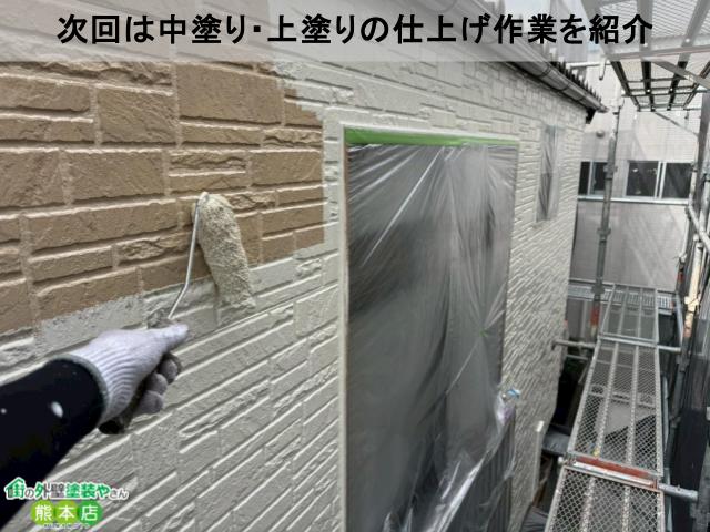 次回は中塗り・上塗りの仕上げ作業を紹介