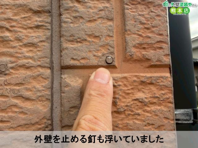 外壁を止める釘も浮いていました