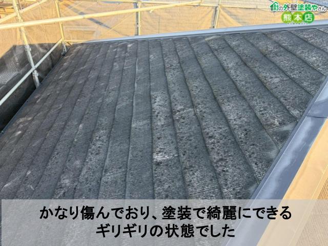 スレート屋根は色褪せとコケの発生を確認