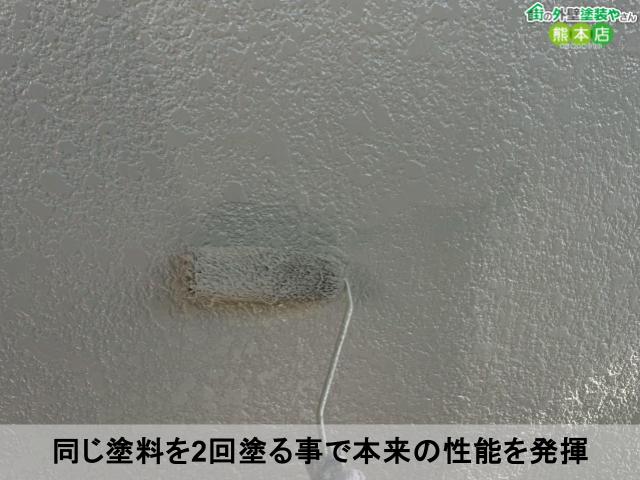 同じ塗料を2回塗る事で本来の性能を発揮