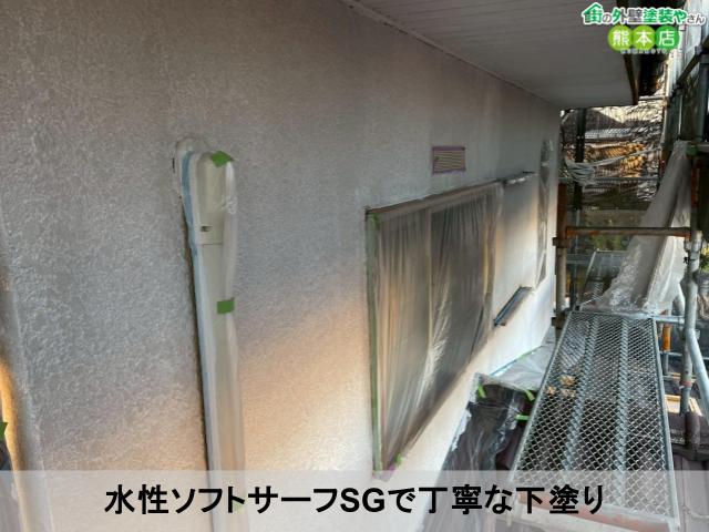 水性ソフトサーフSGで丁寧な下塗り